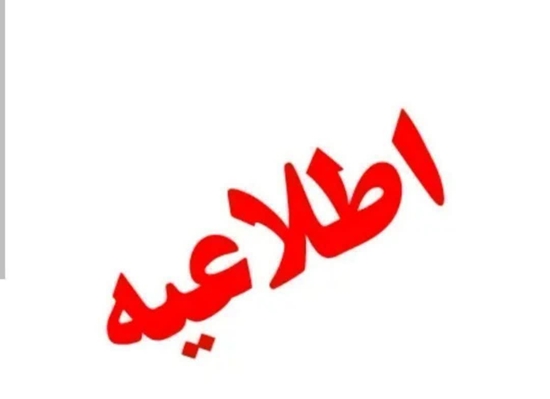 تعطیلات ادارات 